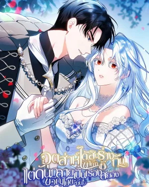อุตส่าห์ได้สิงร่างกับเขาทั้งที แต่ดันกลายเป็นเรื่องสยองขวัญไปซะงั้น (My Possession Became a Ghost Story)