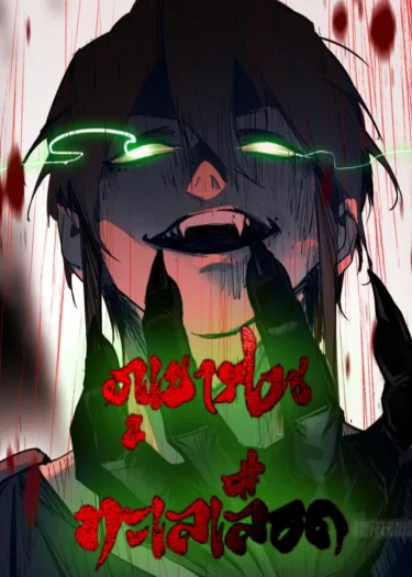 The Demon-Slaying Madman—reborn as a demon