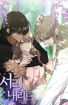 รอรักล้างคำสาป - Frost Will Always Fall