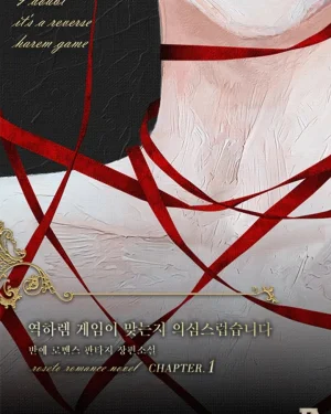 ติดอยู่ในเกมส์ฮาเร็มชาย 19+ จริงดิ!