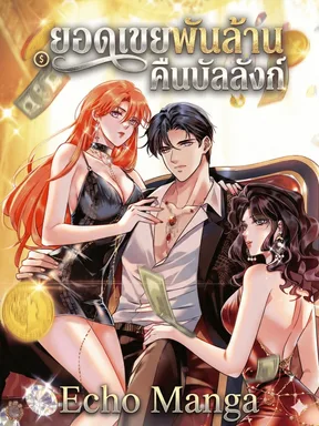 ยอดเขยพันล้านคืนบัลลังก์