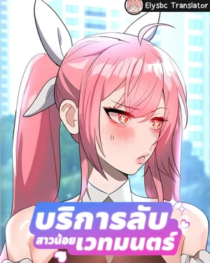 บริการลับสาวน้อยเวทมนตร์