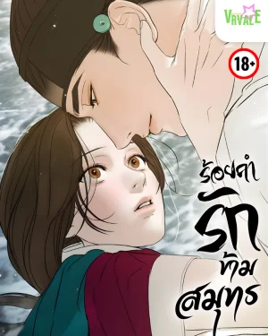 [จบ] ร้อยคำรักข้ามสมุทร Words From Across the Sea