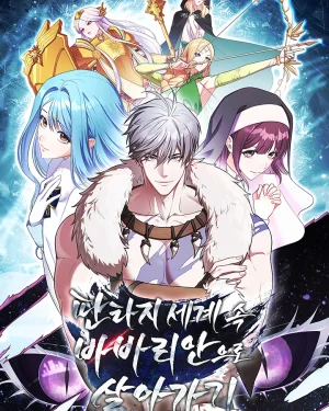 บาร์บาเรียนตะลุยโลกแฟนตาซี Barbarian's Adventure in a Fantasy World