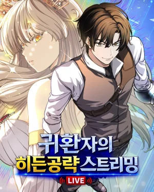 เคล็ดลับการเล่นฉบับลับสุดยอดของสตรีมเมอร์ผู้หวนคืน - The Returnees Hidden Strategy Stream