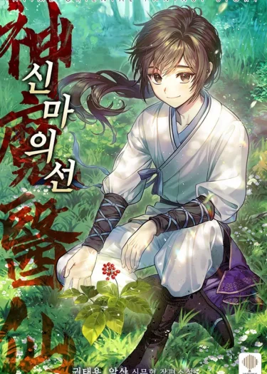 Murim’s Youngest Miracle Demon Doctor