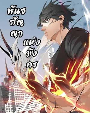 พันธสัญญาแห่งมังกร-Dragon Rearing: Scales Against the Sky