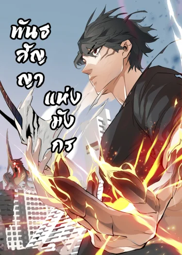 พันธสัญญาแห่งมังกร-Dragon Rearing: Scales Against the Sky