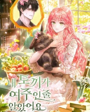 เมื่อฉันเก็บพระเอกในร่างกระต่ายได้