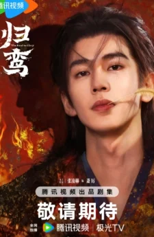 กุ้ยหลวน [The Road to Glory] #เตรียมมีซีรีย์