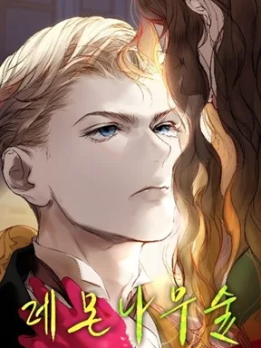 ป่ามะนาวแห่งรัก