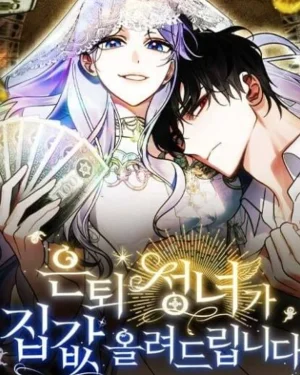 ชนต้นฉบับแล้วนะคะ -เมื่ออดีตนักบุญหญิงขออัปเกรดบ้านร้างให้ราคาสูงลิ่ว