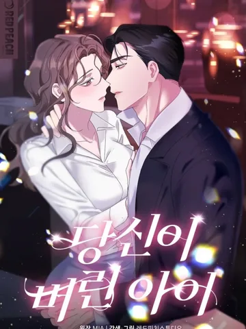 เด็กที่คุณทิ้งไว้