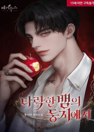 รังงู|R19+