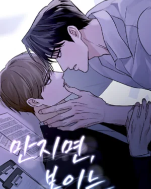 สัมผัสรัก กับดักหัวใจ