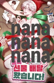 ก๊อก ๆ ของขวัญมาส่งแล้วครับ! Knock Knock—Your Gift Has Arrived! 똑똑- 선물 배달 왔습니다!