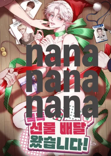 ก๊อก ๆ ของขวัญมาส่งแล้วครับ! Knock Knock—Your Gift Has Arrived! 똑똑- 선물 배달 왔습니다!