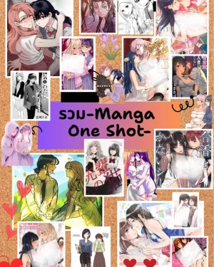 รวม -Manga One Shot Yuri- 