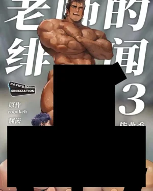 Robokeh - Teacher's Scandal เรื่องลับสุดฉาวของครู Uncensored