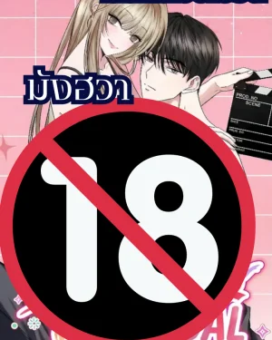 เพื่อนเล่นเพื่อนXXX