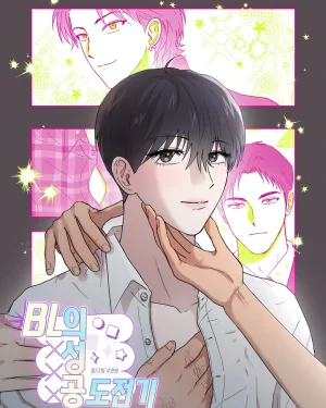 (END)ปฏิบัติการลับฉบับมันฮวาbl