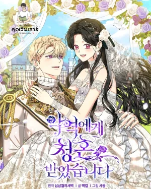 [SS]พันธนาการรักเจ้าสาวของตัวร้าย 