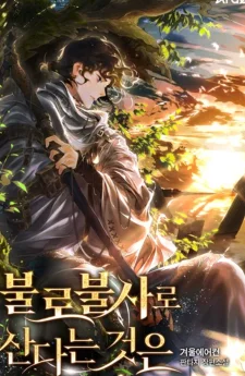 ความหมายของการมีชีวิตที่เป็นนิรันดร์ - Immortal's Way of Life