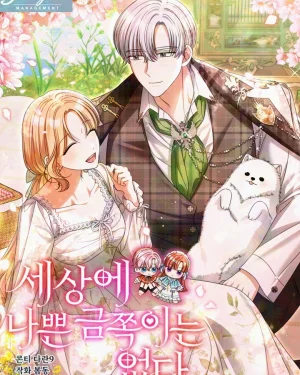 เด็กทุกคนโดยพื้นฐานแล้วมีจิตใจดีนะ