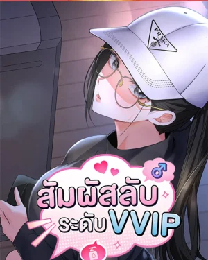 สัมผัสลับระดับ VVIP -Woman Massage