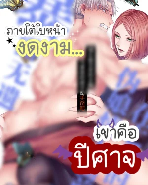 [จบ]ภายใต้ใบหน้างดงาม... เขาคือปีศาจ Chichi no Aijin ni Abaka reru