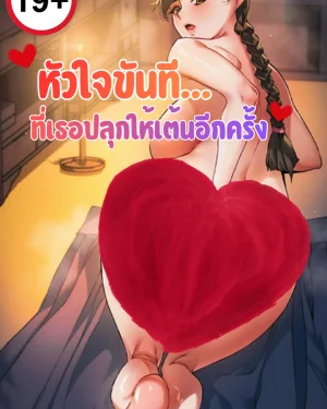 หัวใจขันที...ที่เธอปลุกให้เต้นอีกครั้ง