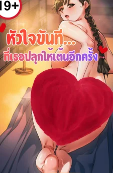 หัวใจขันที...ที่เธอปลุกให้เต้นอีกครั้ง