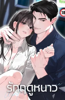 Winter Romance รักฤดูหนาว