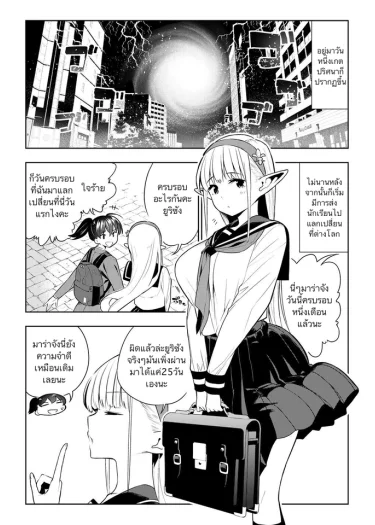 เอลฟ์ฟุตะนาริ
