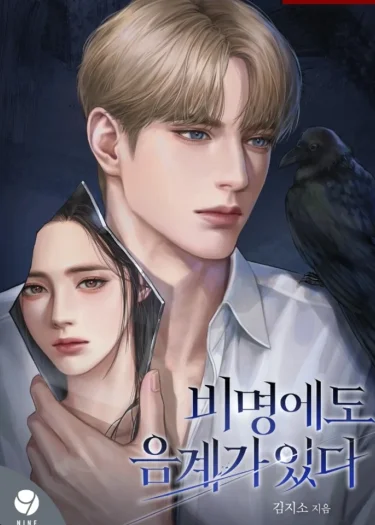 ทรยศรักคนสารเลว R-19