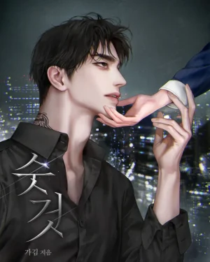 Irresistible Male - เสน่ห์ร้ายของตัวผู้