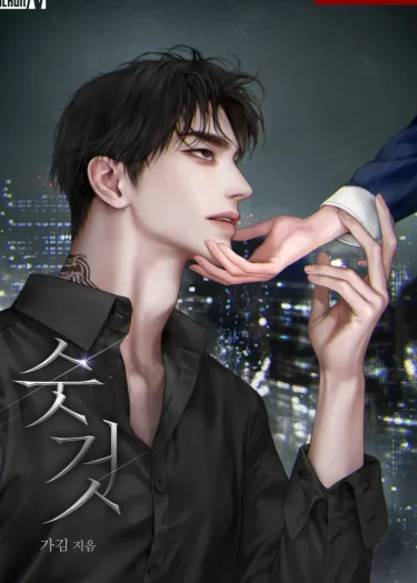 Irresistible Male - เสน่ห์ร้ายของตัวผู้