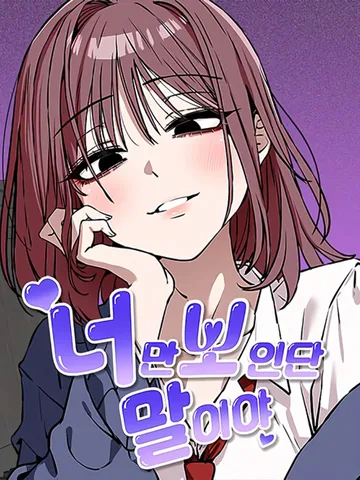 i'm saying you're the only one i see | แค่เธอคนเดียวที่ฉันมองเห็น