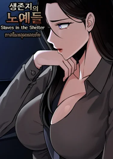 Slaves of the Shelter