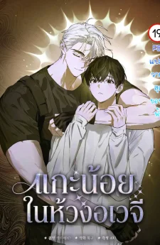 แกะน้อยในห้วงอเวจี | Follow the Sheep into the Abyss