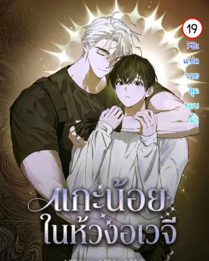 แกะน้อยในห้วงอเวจี | Follow the Sheep into the Abyss