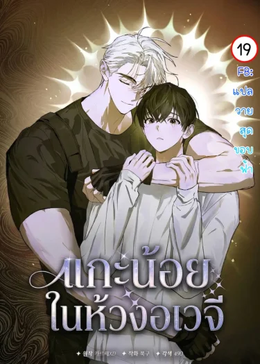 แกะน้อยในห้วงอเวจี | Follow the Sheep into the Abyss