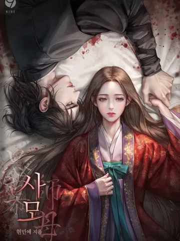 ซาโม (ฉบับปรับปรุงครั้งที่ 15)