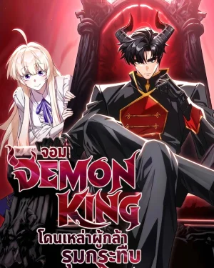 The Demon King Overrun by Heroes