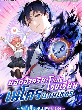 Necromancer Academy and the Genius Summoner
