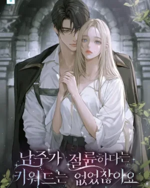 ช่วยด้วยค่ะพระเอกเรื่องนี้จ้องจะXXXฉัน | R-19+