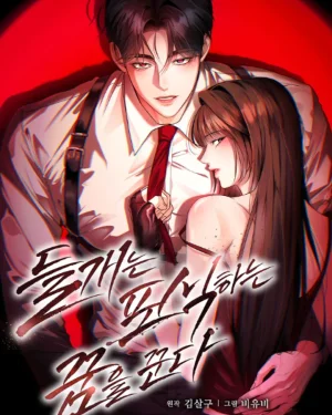 (จบ) กรงรักหมาป่าคลั่ง | R-19+