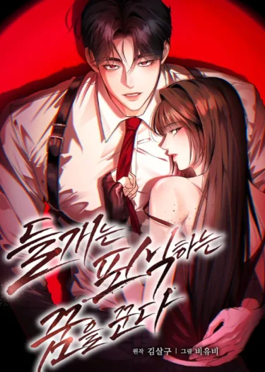 (จบ) กรงรักหมาป่าคลั่ง | R-19+