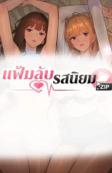 แฟ้มลับรสนิยม.ZIP Taste Folder.ZIP
