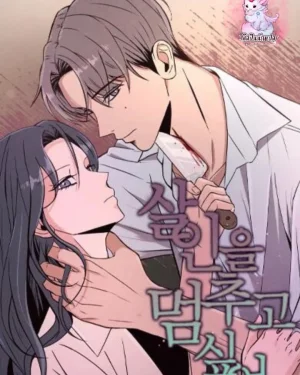 ฉันต้องการหยุดเป็นฆาตรกร